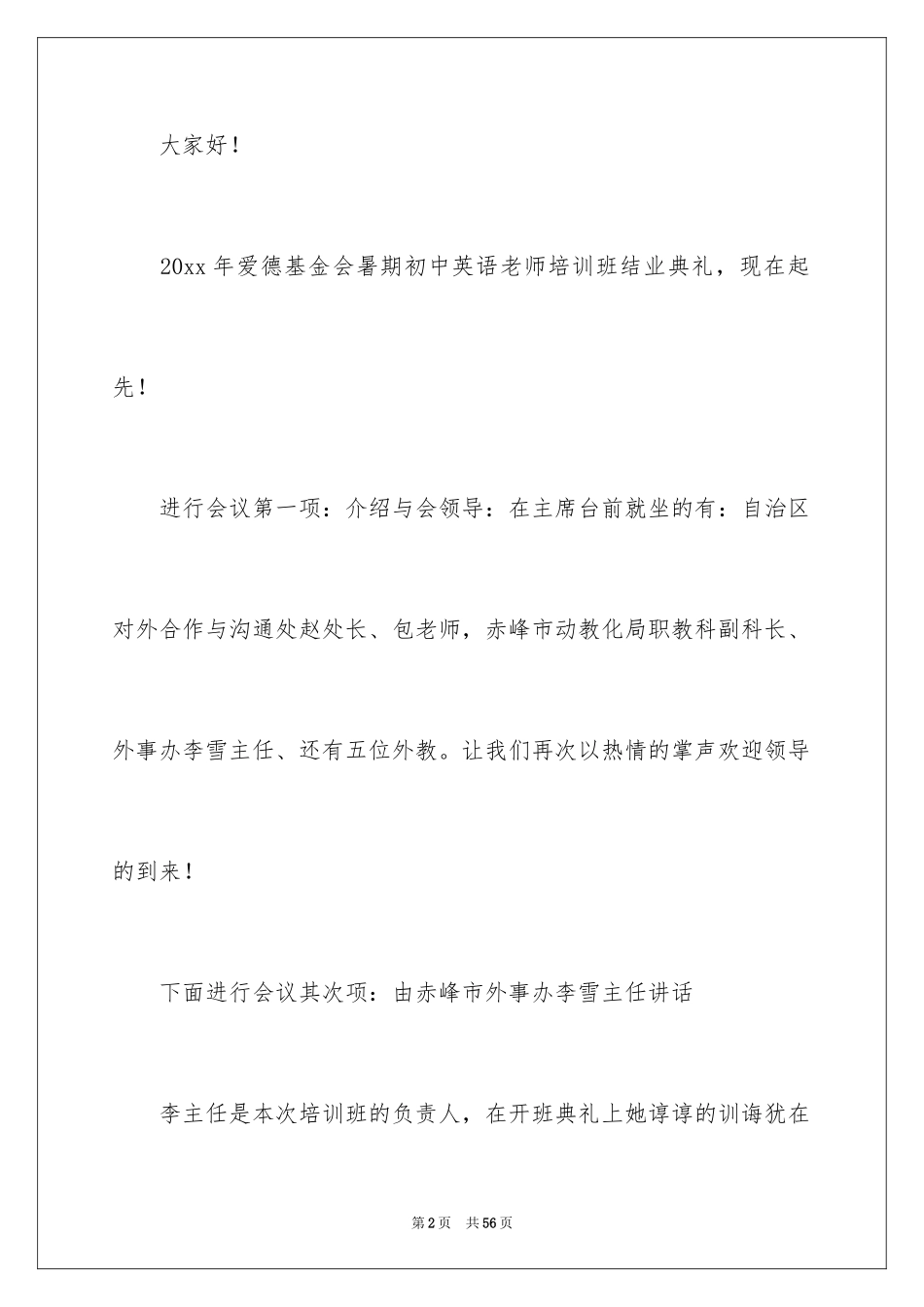 2024培训班主持词_2_第2页