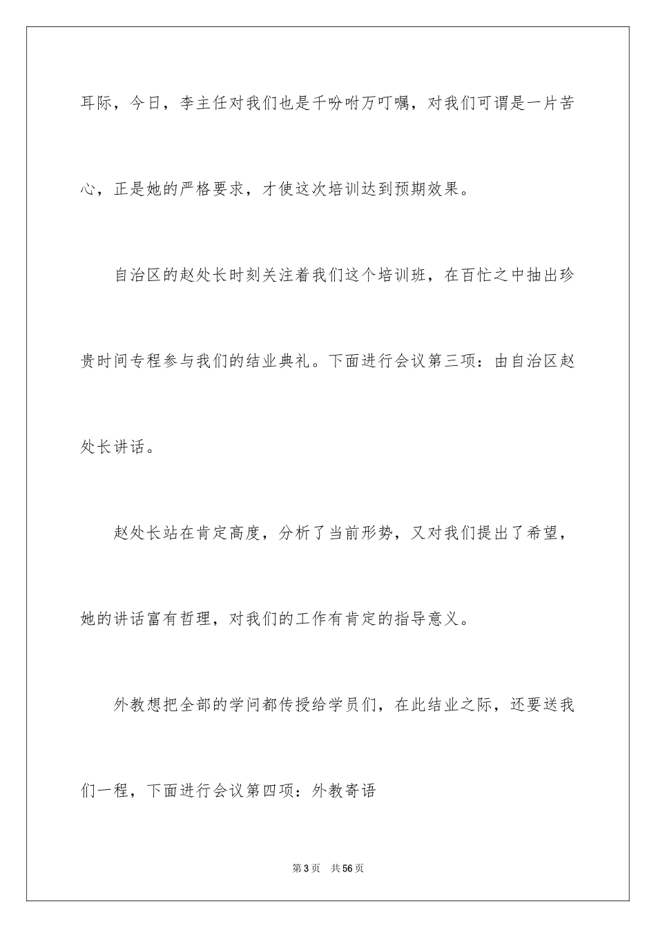 2024培训班主持词_2_第3页