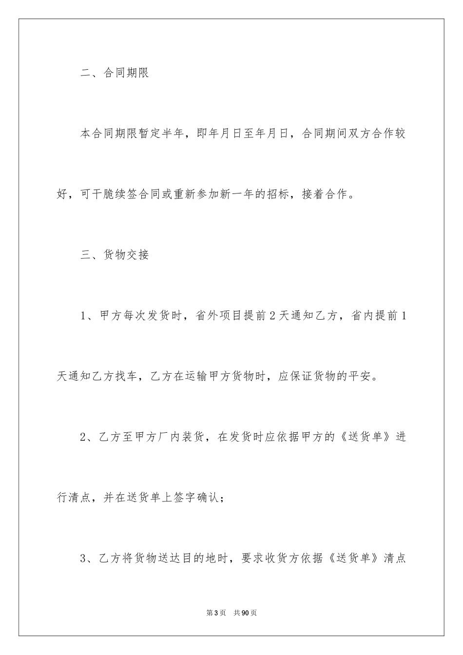 2024公司物流运输合同_第3页