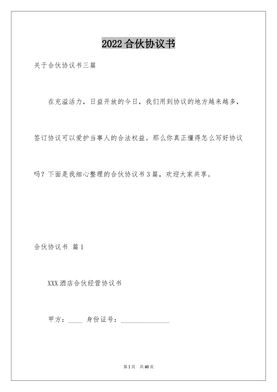 2024合伙协议书_150_第1页