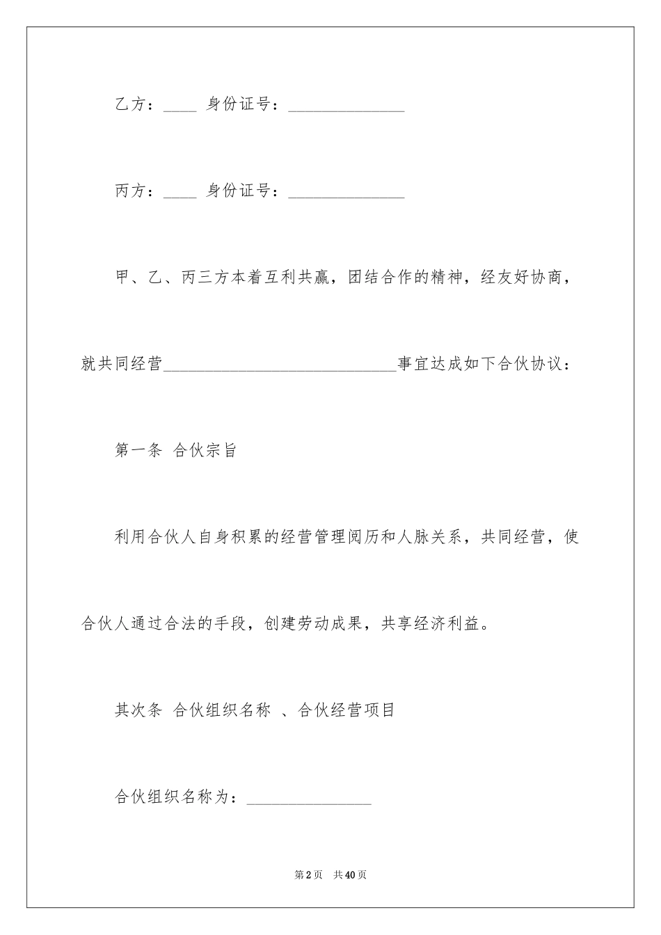 2024合伙协议书_150_第2页