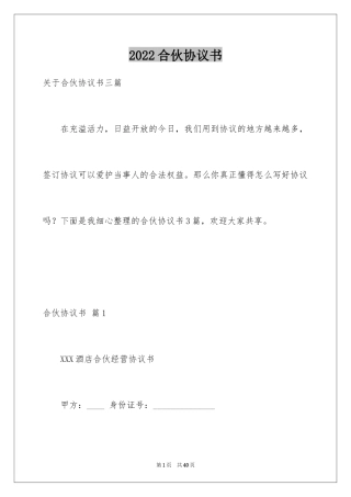 2024合伙协议书_150