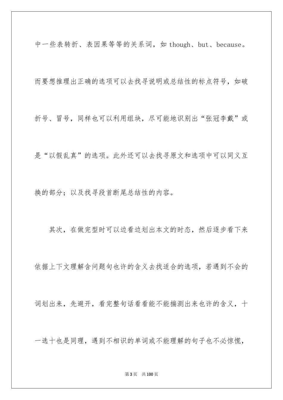 2024学习经验交流会发言稿_2_第3页