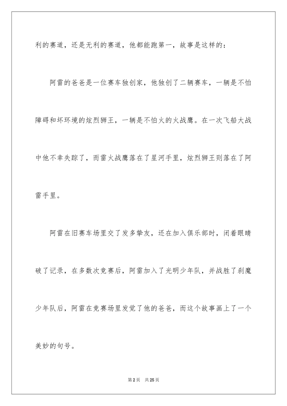 2024卡通人物作文_8_第2页