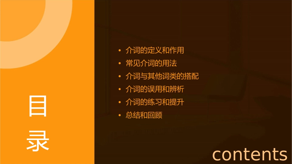 小升初语法介词课件_第2页