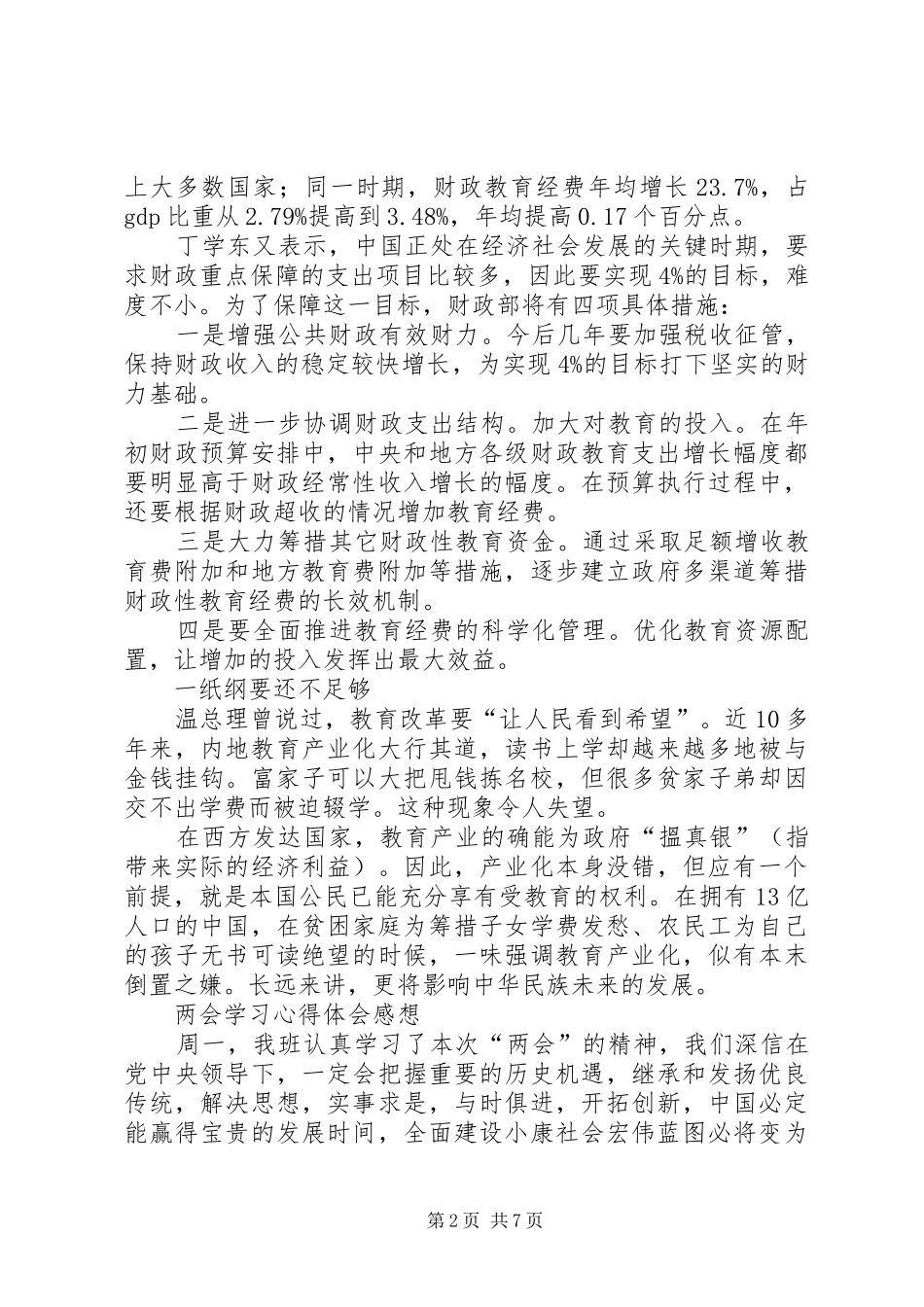 20XX年两会心得体会(4篇)_第2页
