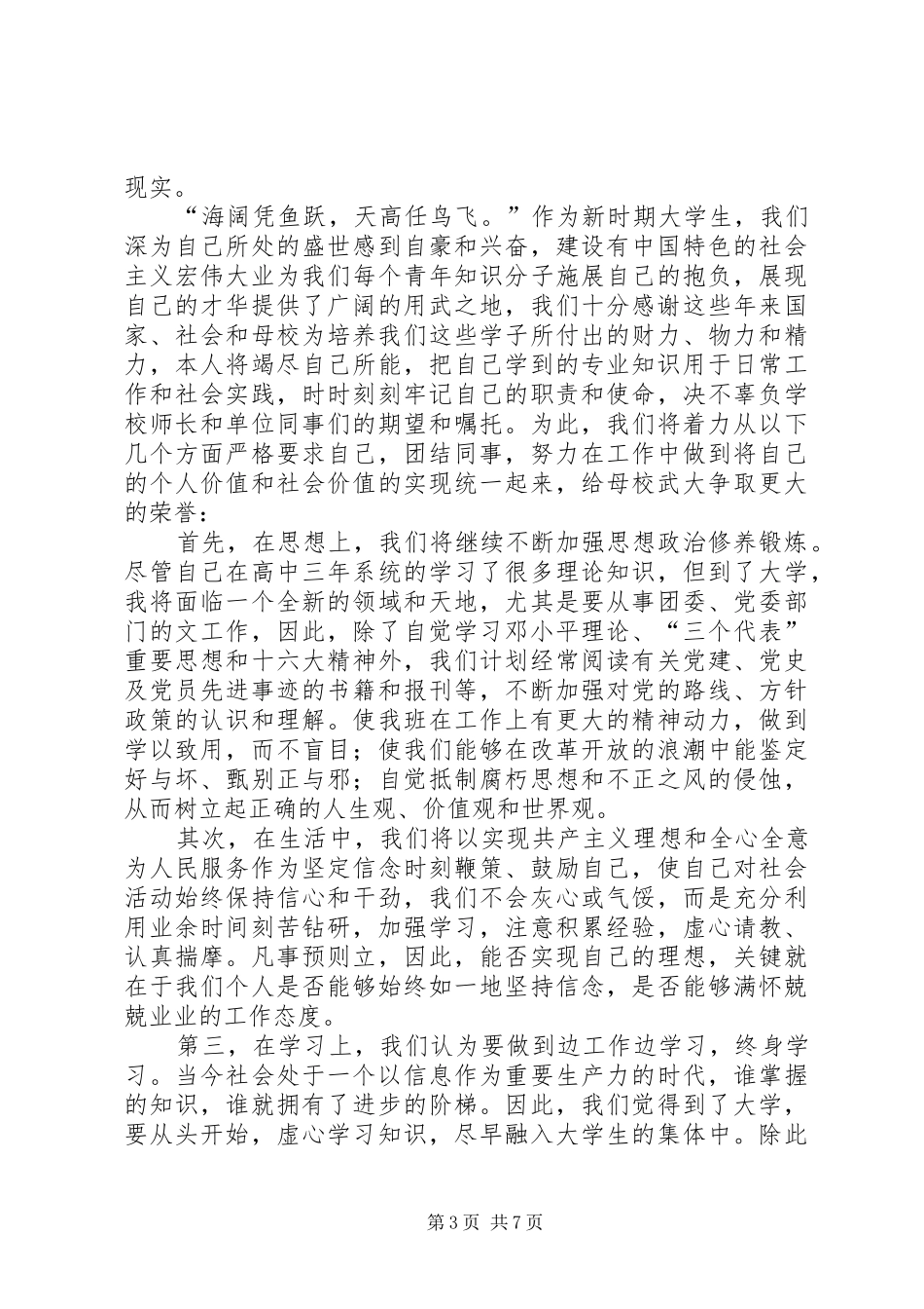 20XX年两会心得体会(4篇)_第3页