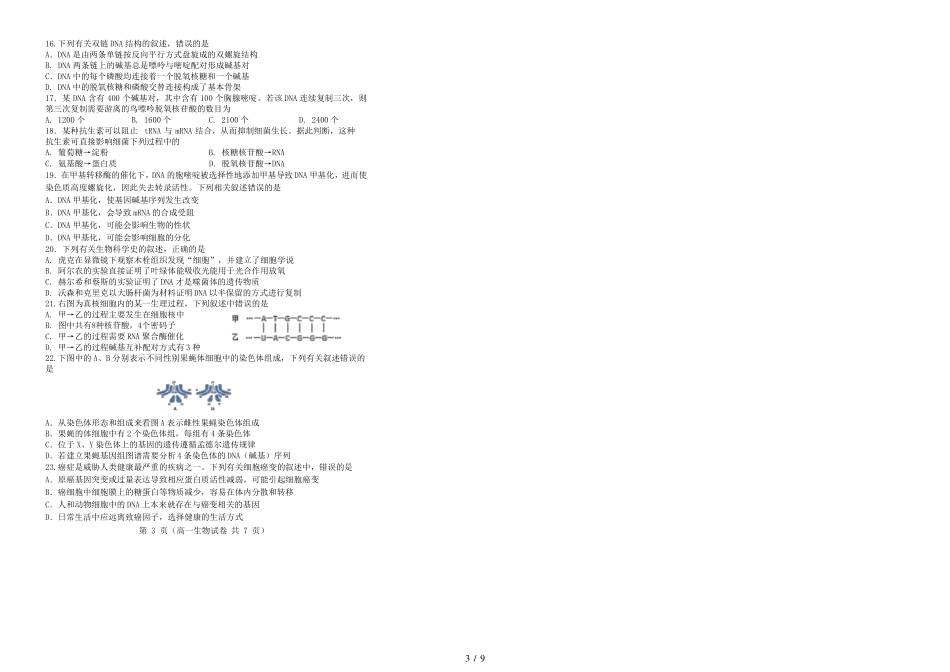 辽宁大连旅顺口区2022022高一生物下学期期末考试试题_第3页