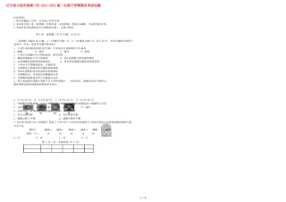 辽宁大连旅顺口区2022022高一生物下学期期末考试试题
