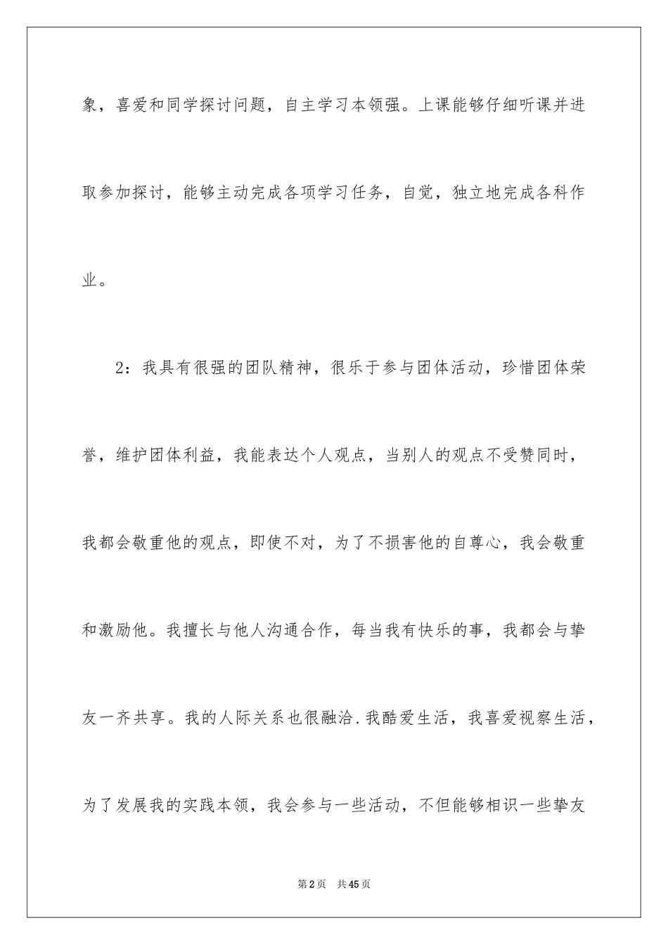 2024学生综合素质自我评价_3_第2页