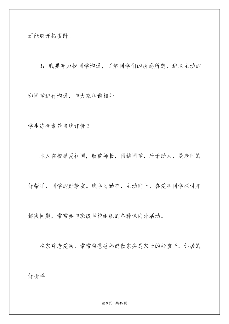 2024学生综合素质自我评价_3_第3页