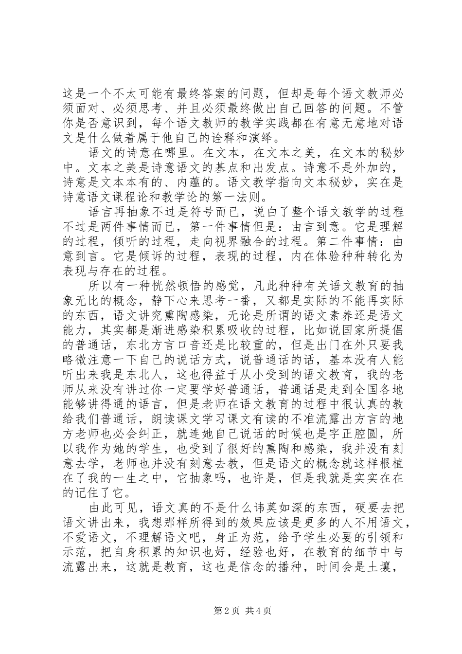 读《诗意语文—王崧舟语文教育七讲》有感_第2页