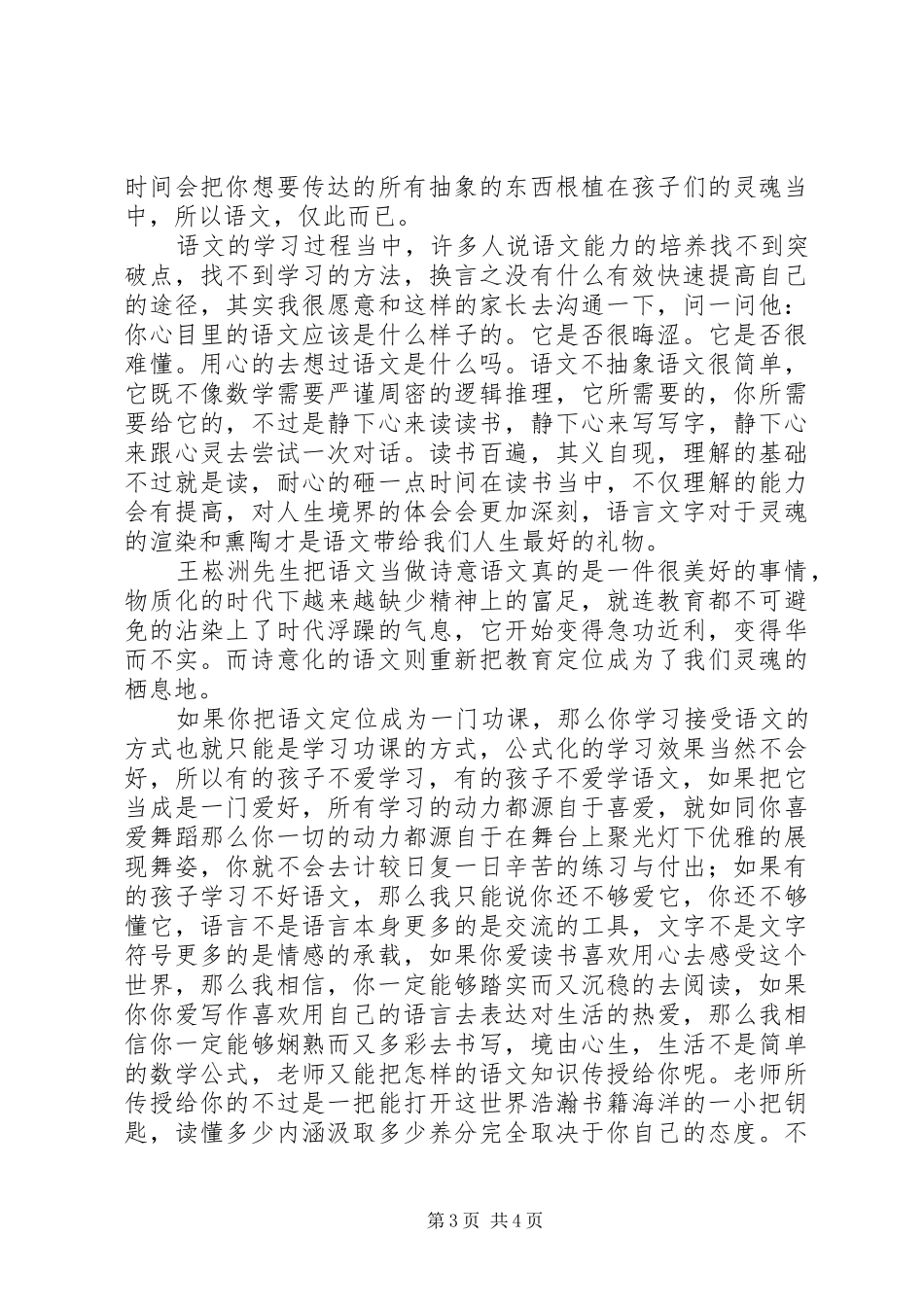 读《诗意语文—王崧舟语文教育七讲》有感_第3页