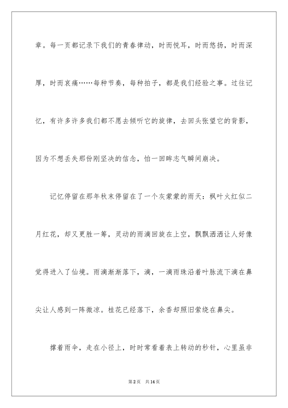 2024回忆初三的作文_2_第2页