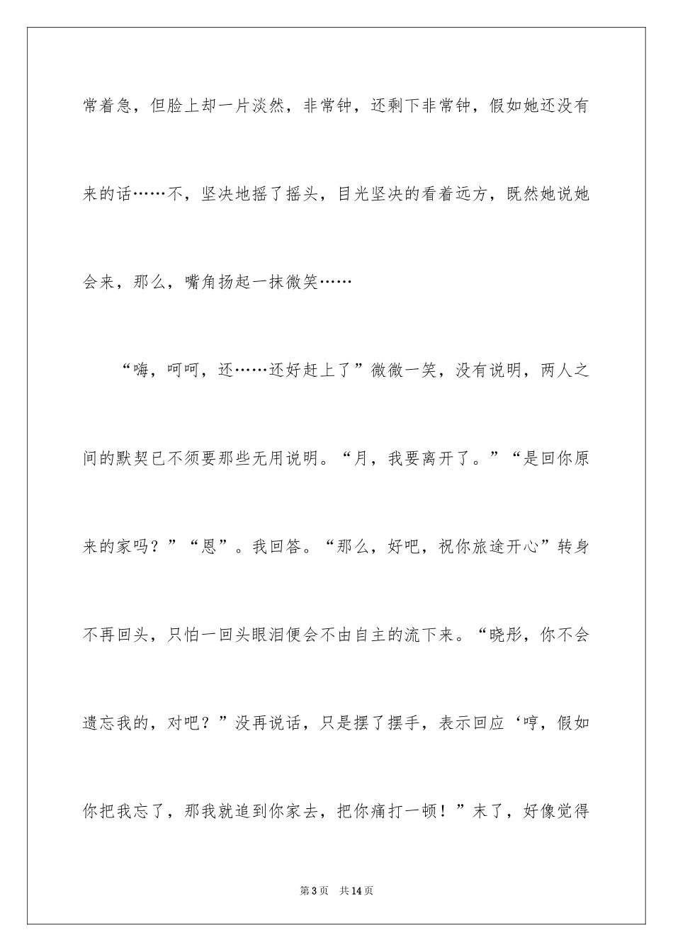 2024回忆初三的作文_2_第3页