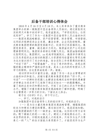 后备干部培训心得体会 (20)