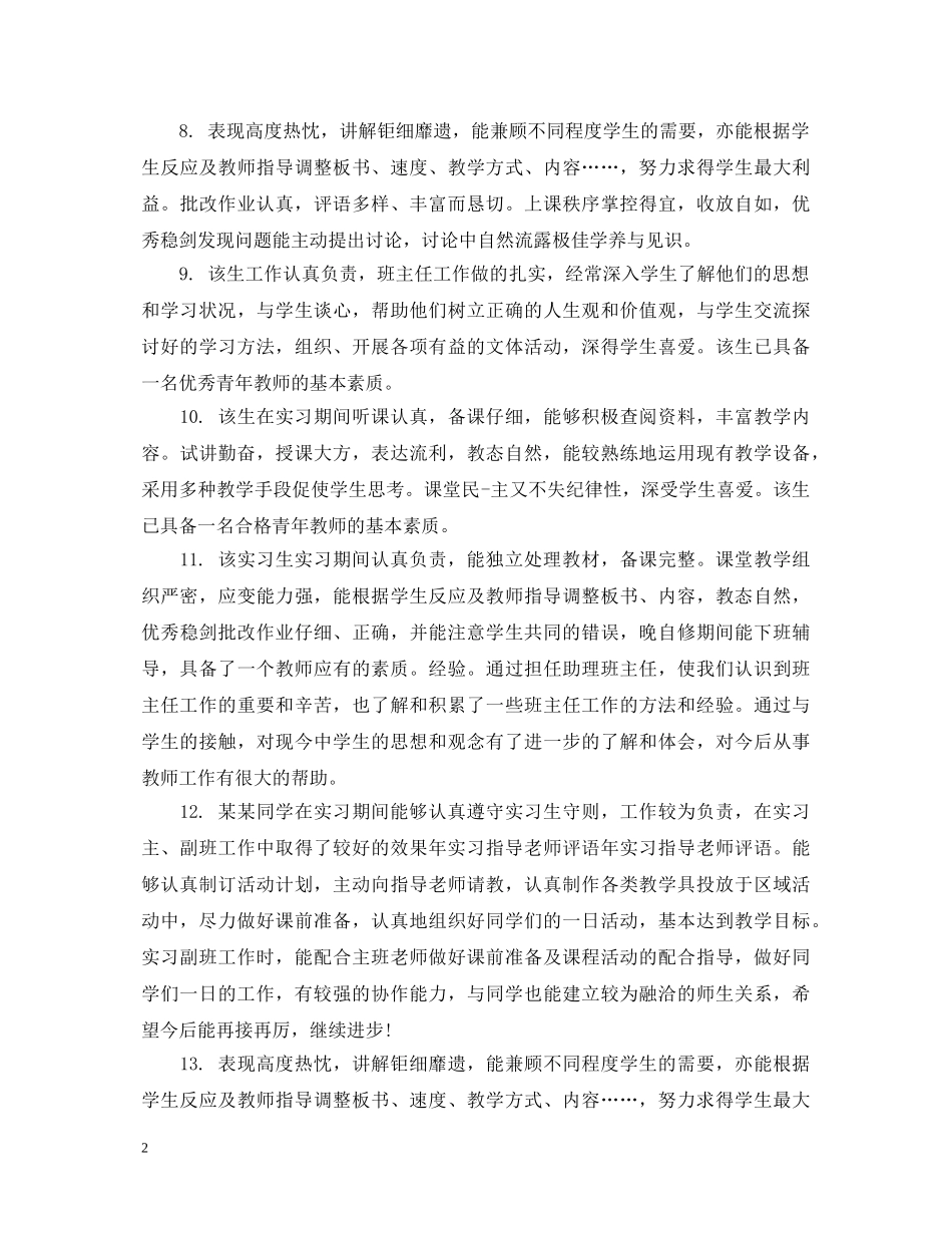 监理员实习评语 _第2页