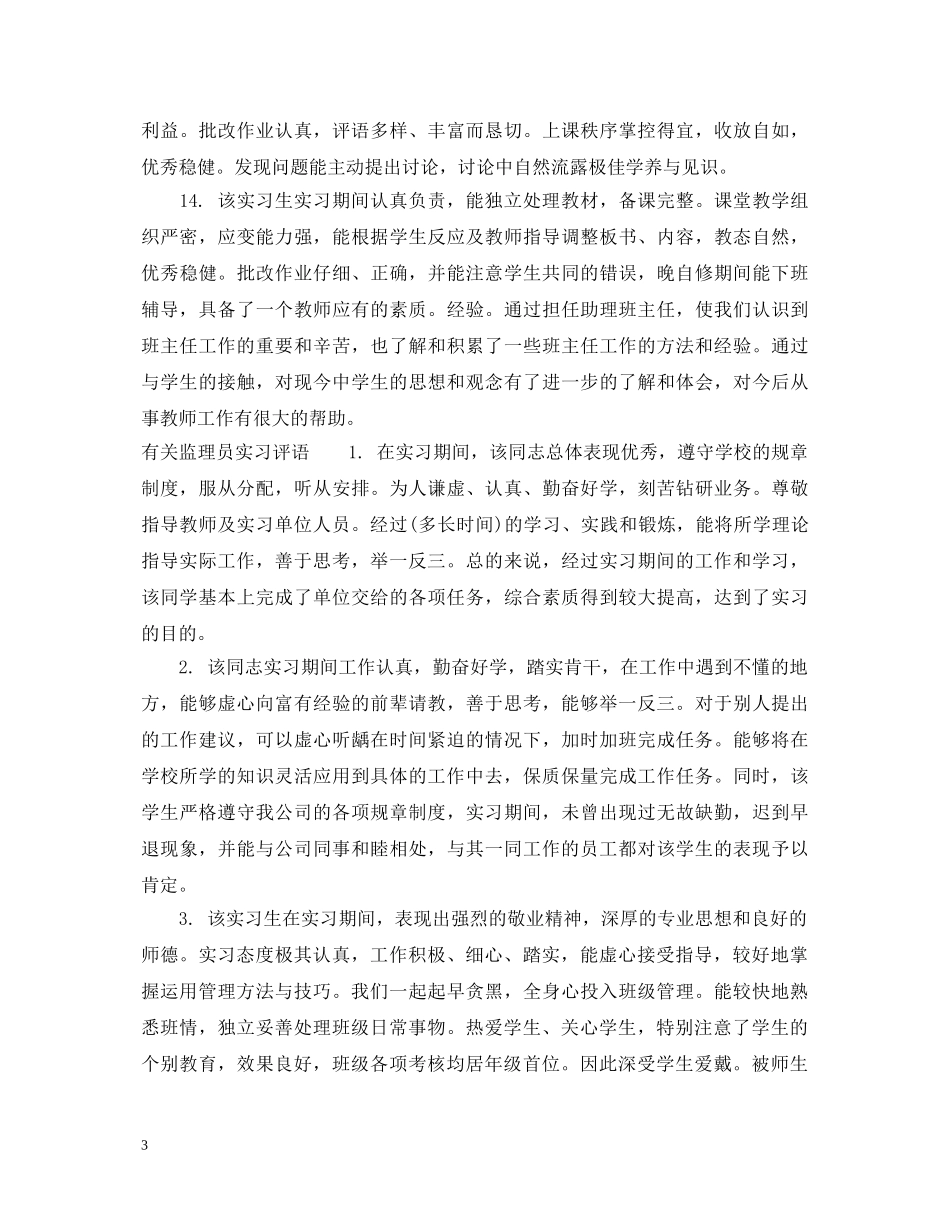 监理员实习评语 _第3页