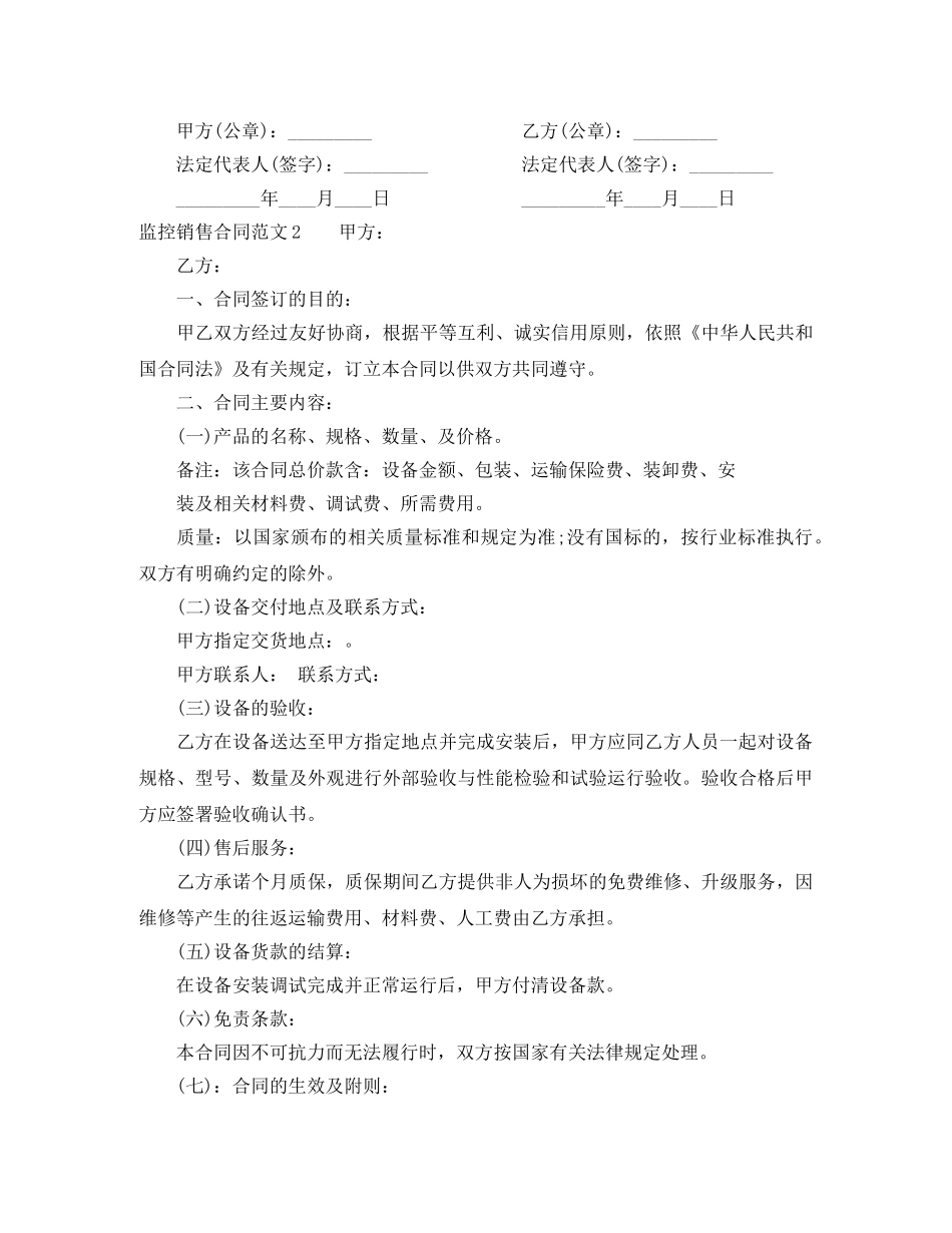 监控销售合同模板 _第2页