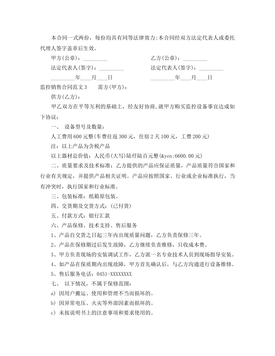 监控销售合同模板 _第3页