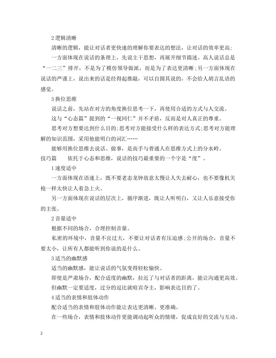 监理人员应掌握的谈话技巧 _第2页