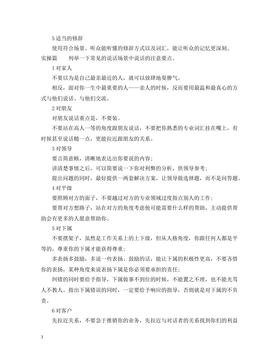 监理人员应掌握的谈话技巧 _第3页