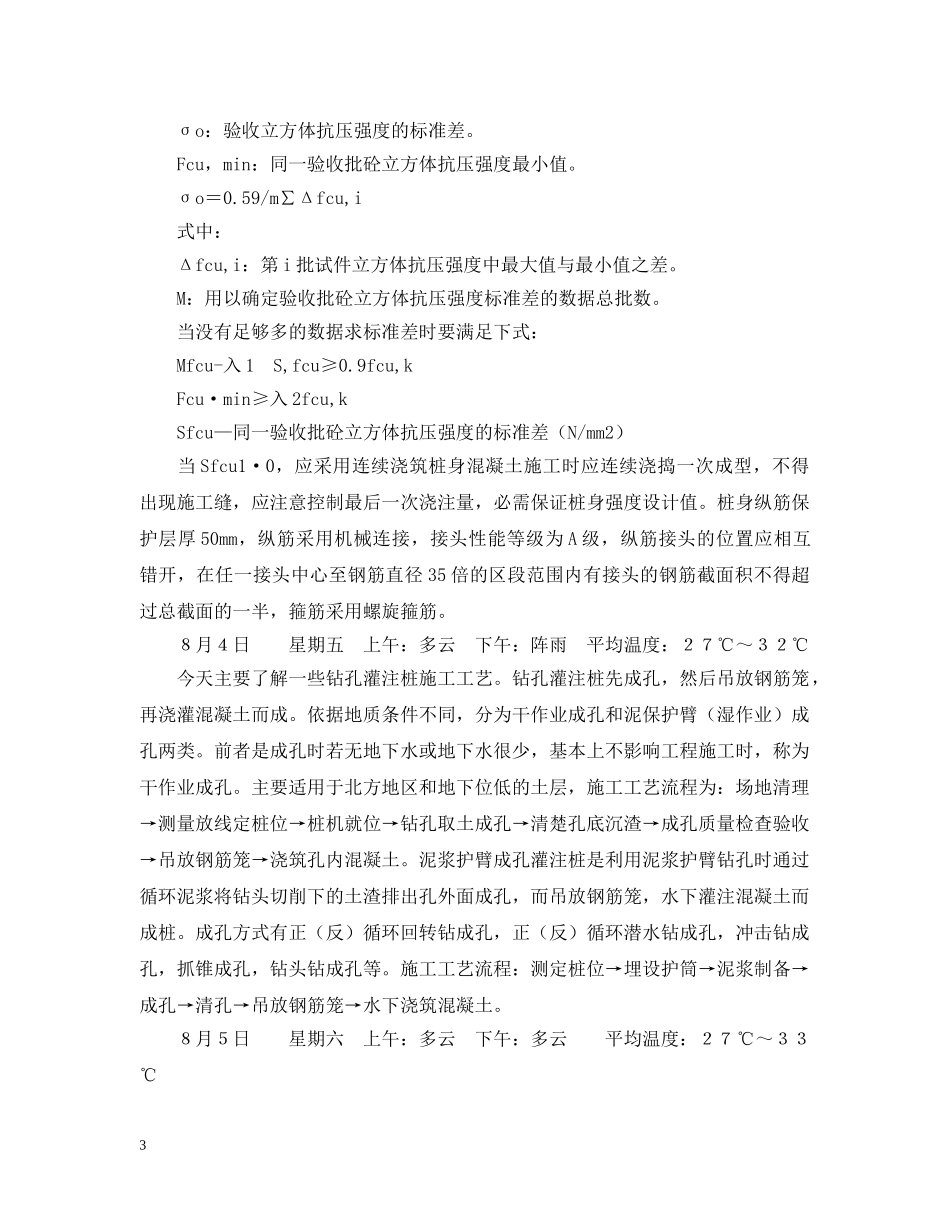 监狱宿舍扩展施工实习日记 _第3页