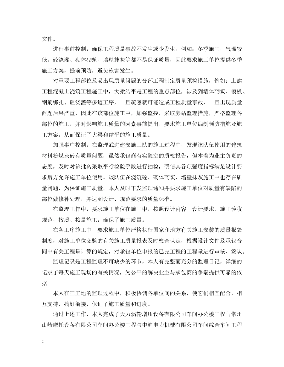 监理实习感受 _第2页