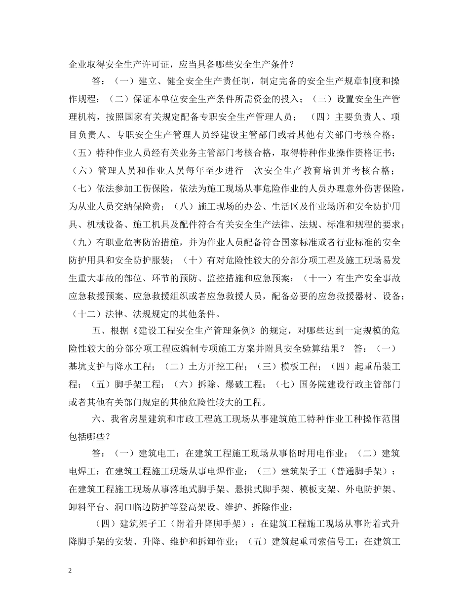 监理企业负责人以及项目负责人、项目总监施工现场带班制度实施 _第2页