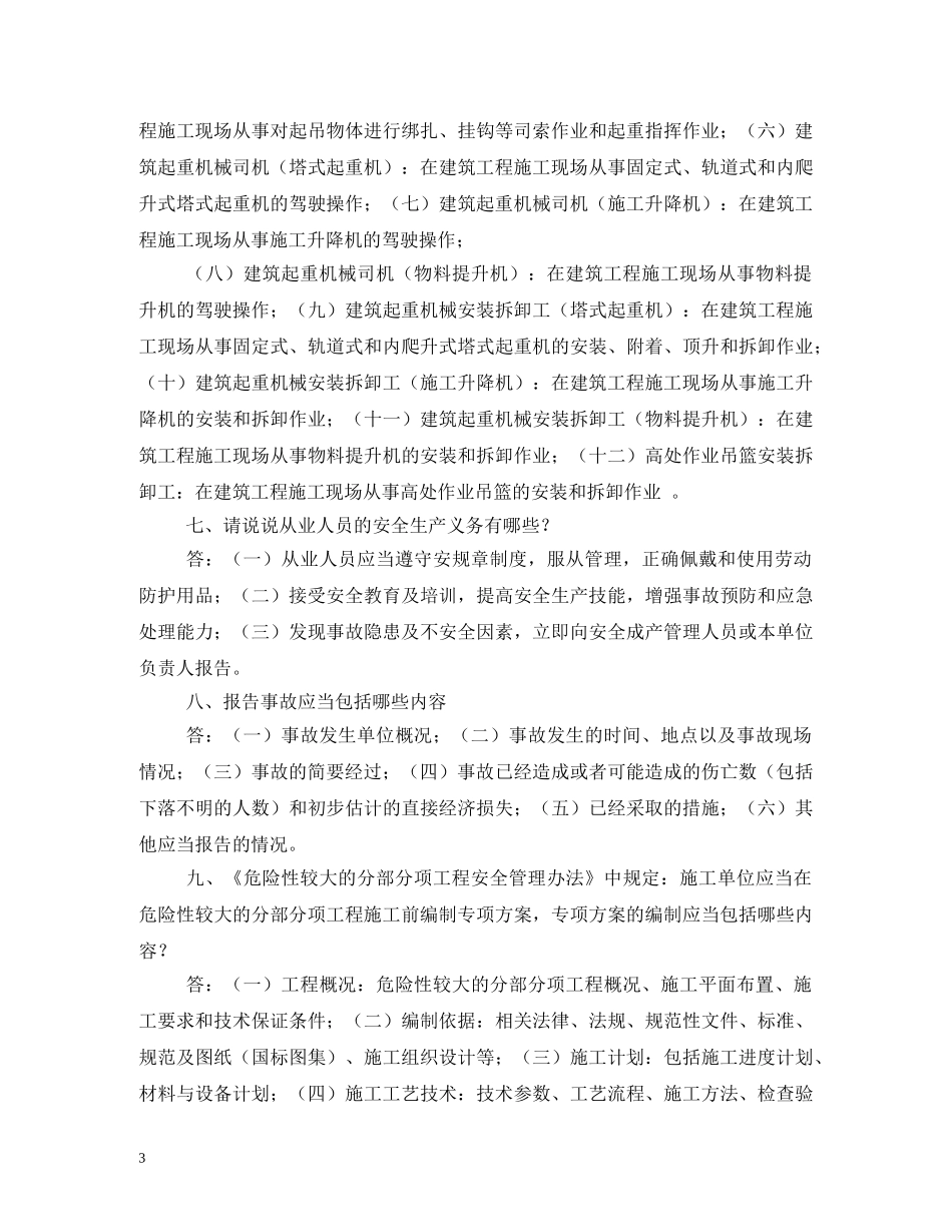 监理企业负责人以及项目负责人、项目总监施工现场带班制度实施 _第3页