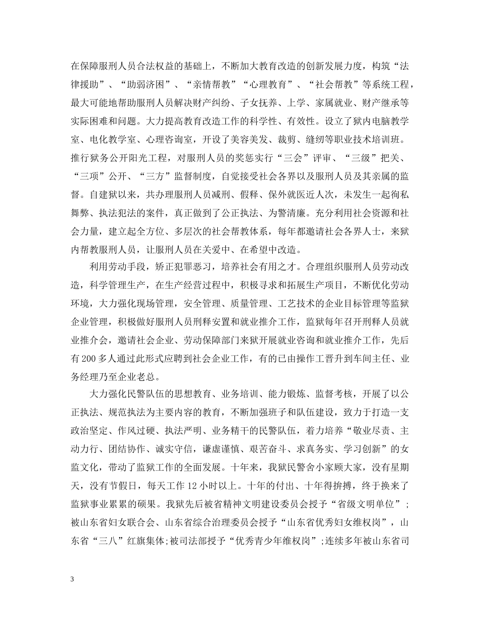 监狱帮教活动领导讲话 _第3页