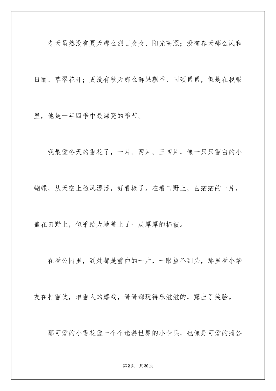 2024冬天的话题作文_第2页