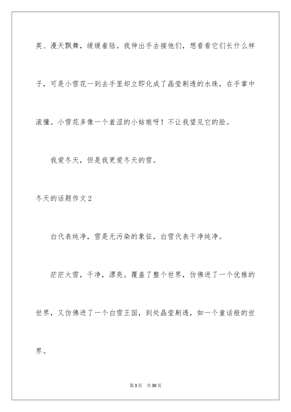 2024冬天的话题作文_第3页
