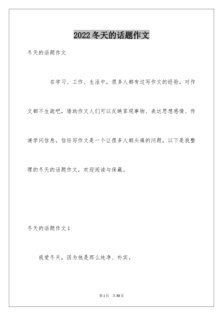 2024冬天的话题作文