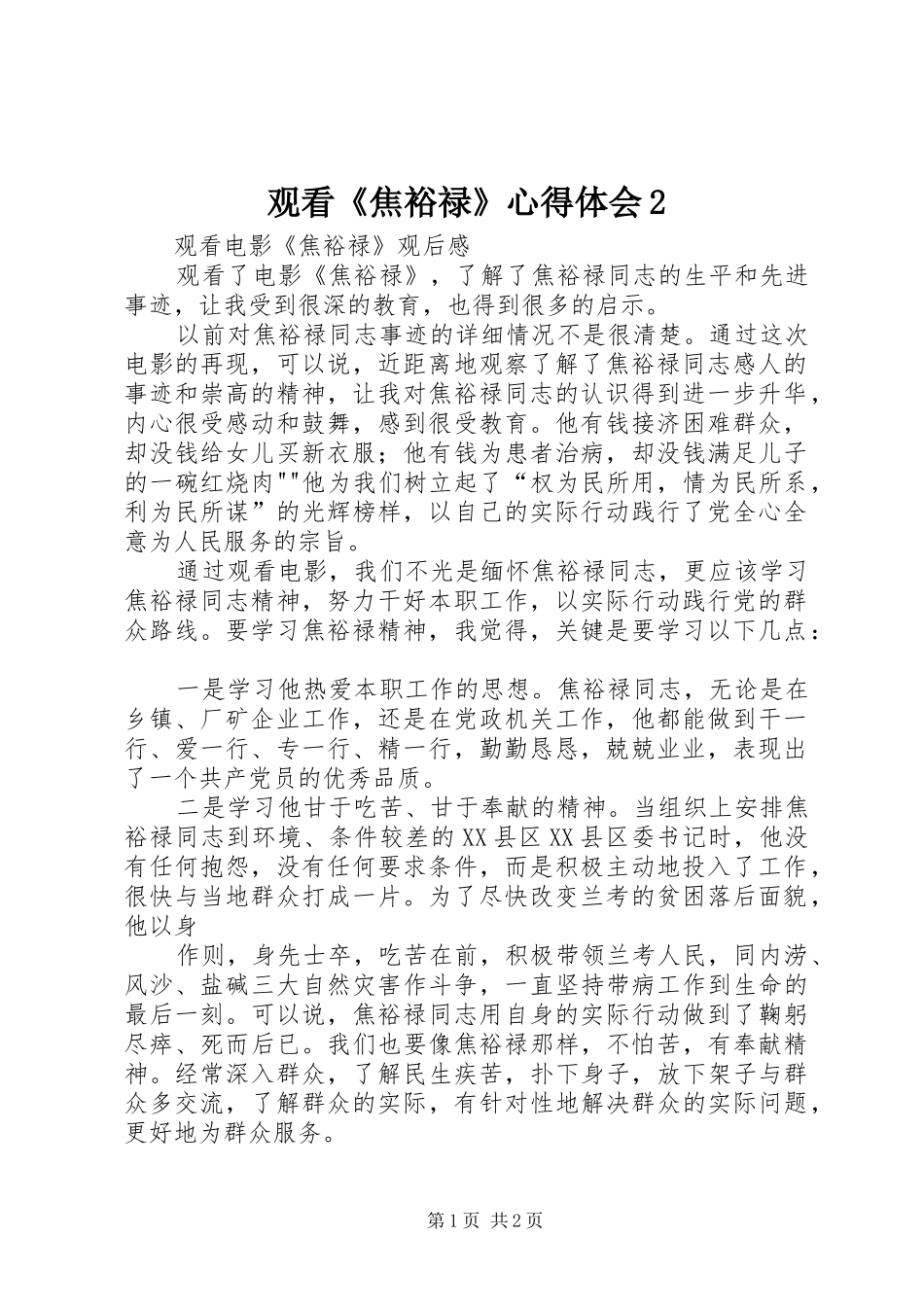 观看《焦裕禄》心得体会2_1 (3)_第1页