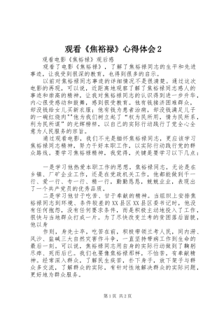观看《焦裕禄》心得体会2_1 (3)