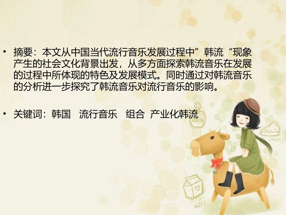 不可忽视的韩流音乐_第2页