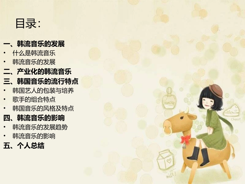 不可忽视的韩流音乐_第3页