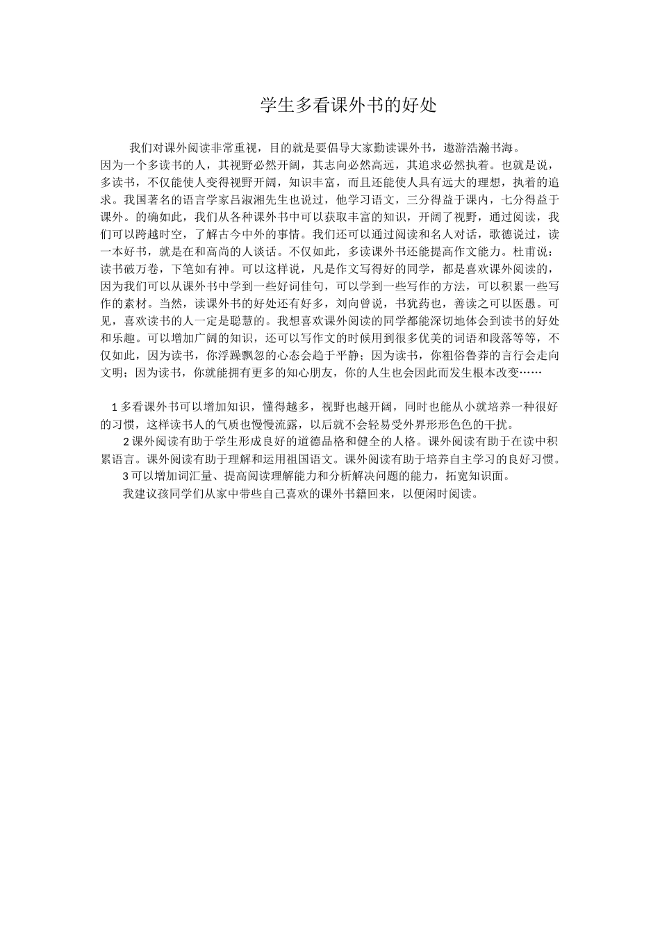 学生多看课外书的好处_第1页