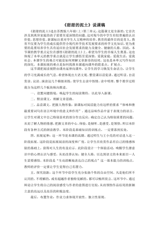 甜甜的泥土说课稿