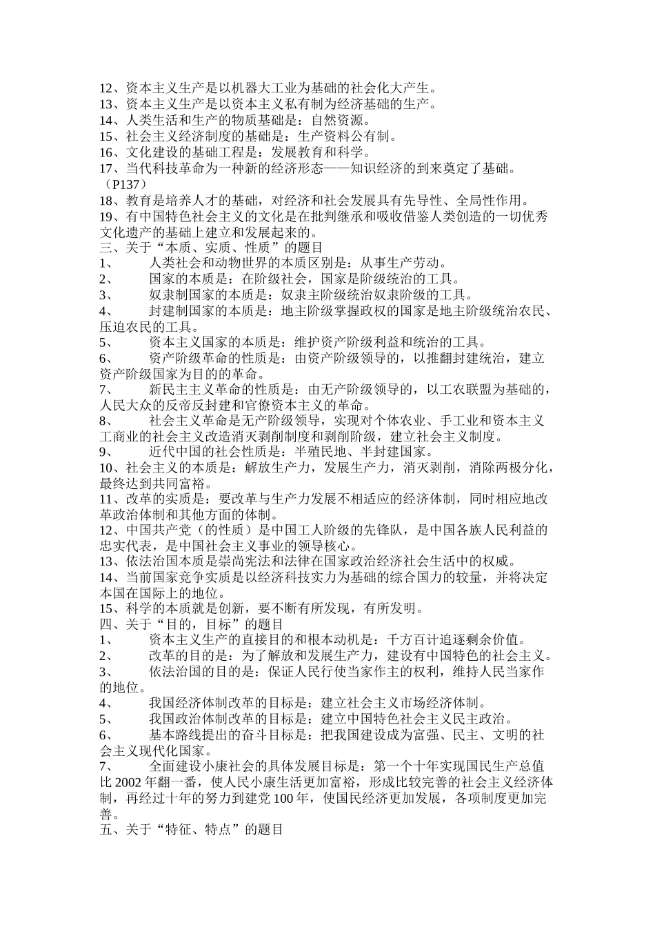 政治纵向知识归类_第2页