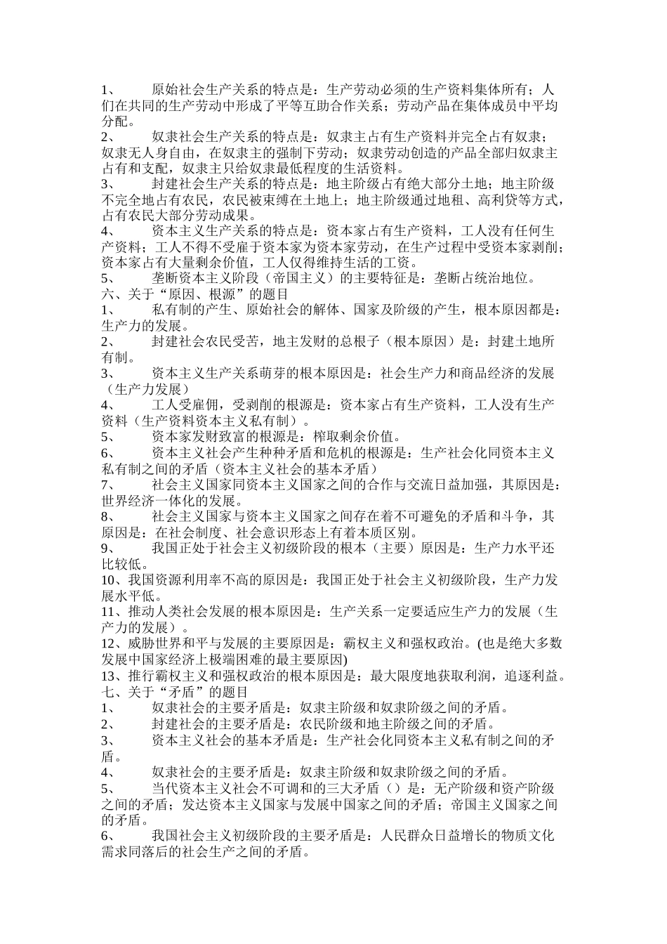 政治纵向知识归类_第3页