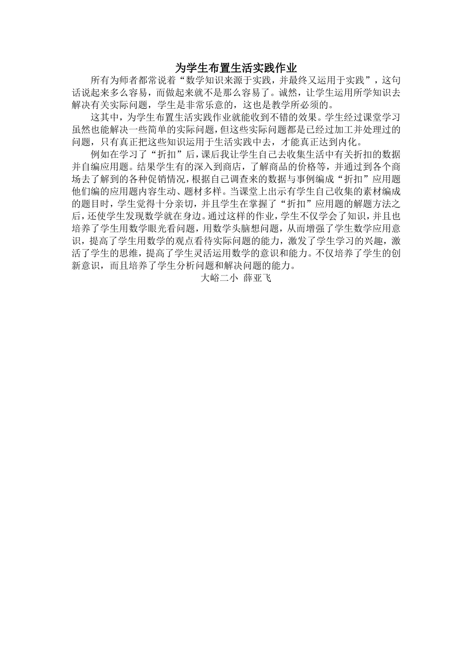 为学生布置生活实践作业薛_第1页