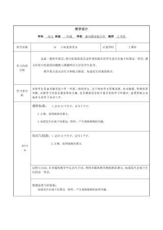 王书青教学设计表
