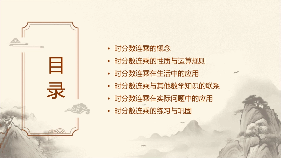 时分数连乘与实际问题课件_第2页
