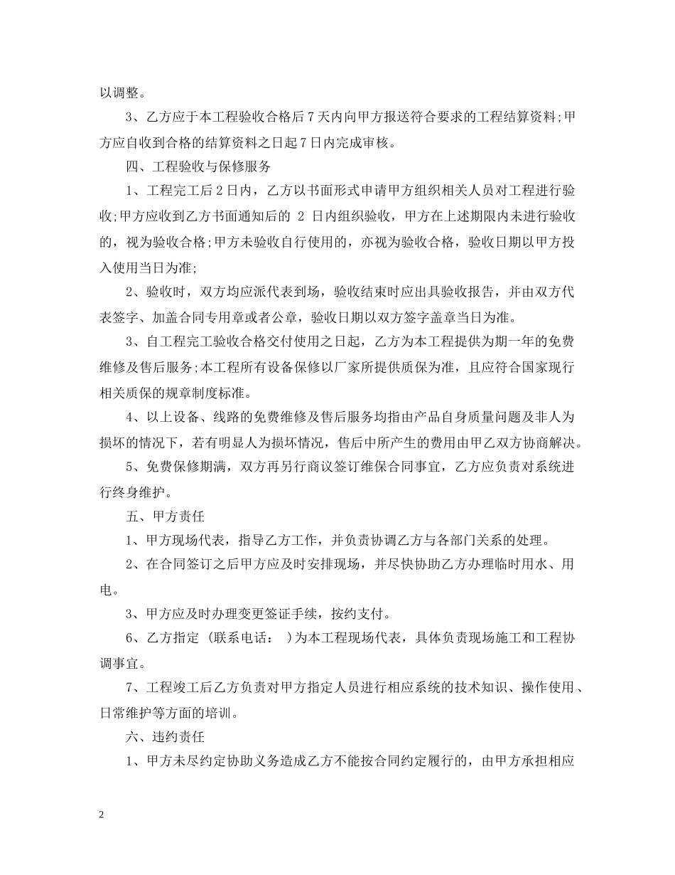 监控项目施工合同范本 _第2页