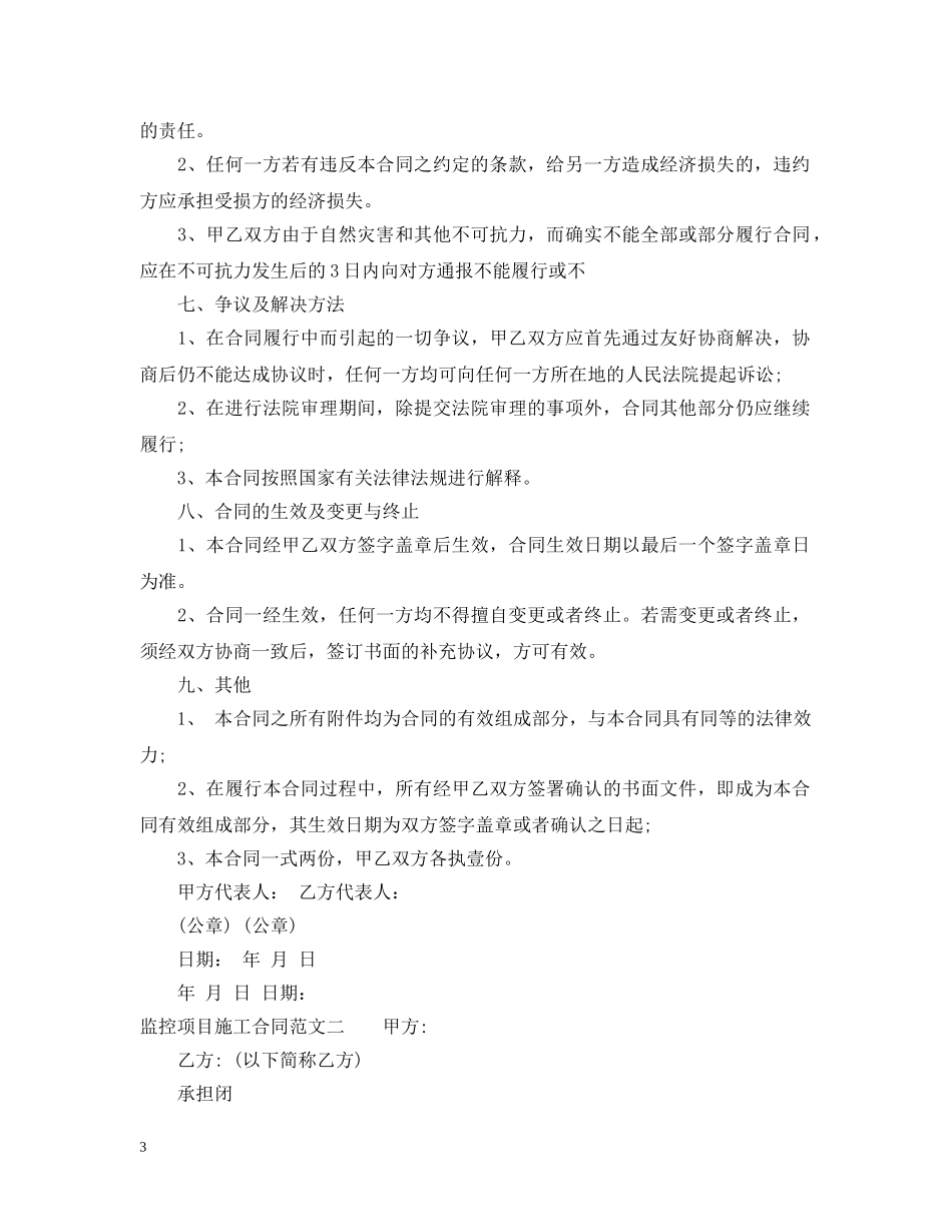 监控项目施工合同范本 _第3页