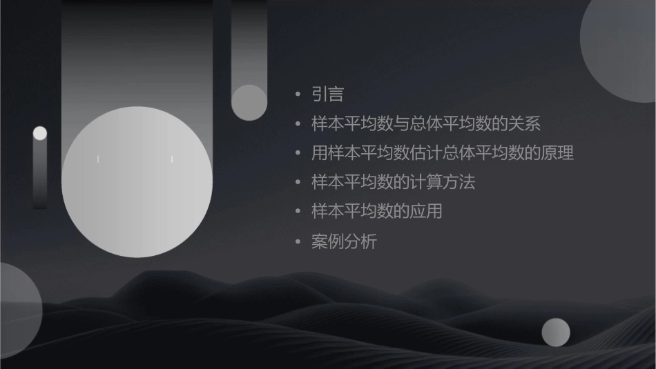 用样本平均数估计总体平均数课件_第2页
