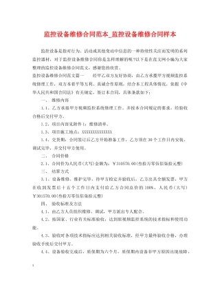 监控设备维修合同范本_监控设备维修合同样本 