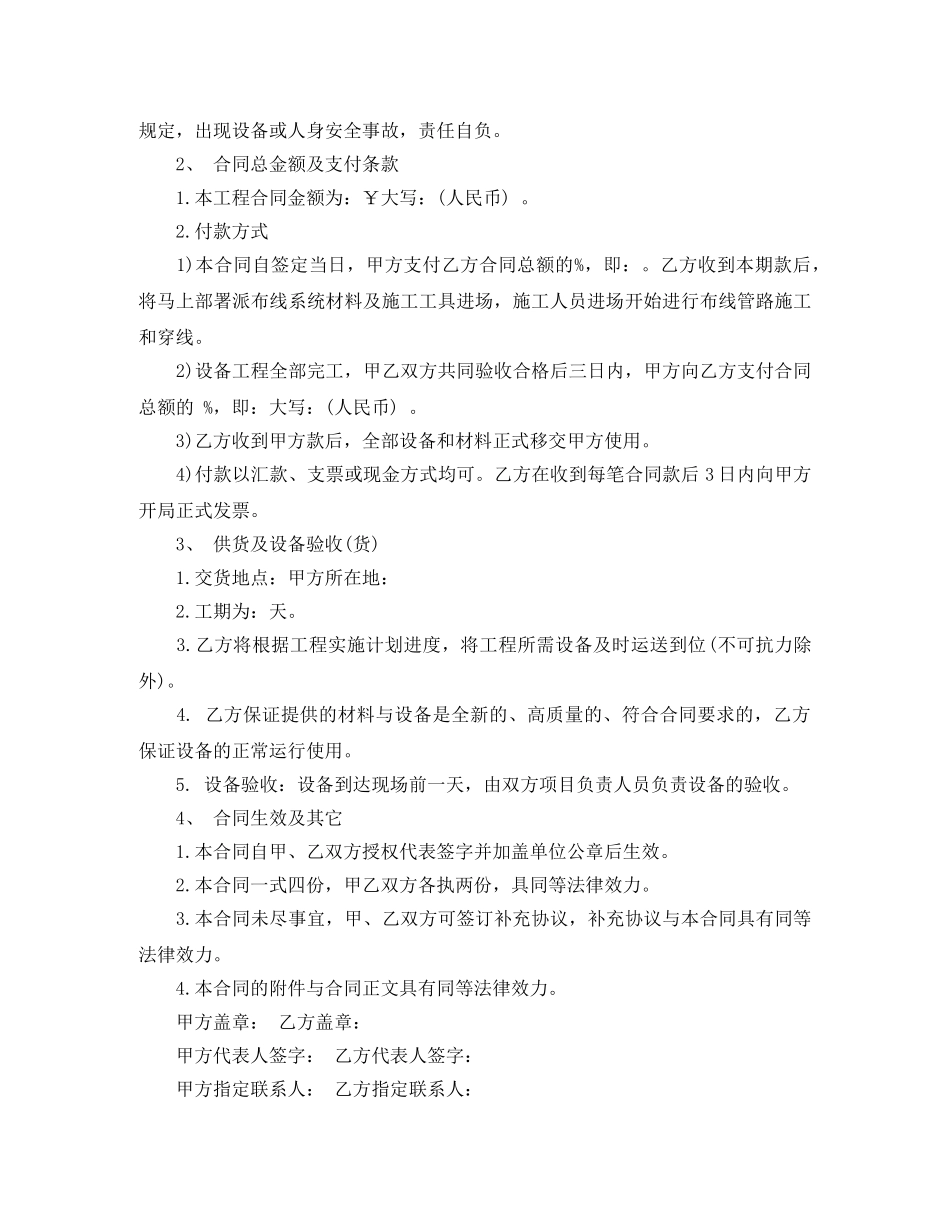 监控设备采购安装合同范本 _第2页